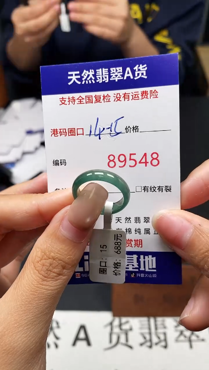 未镶嵌戒指翡翠天然A货翡翠9548