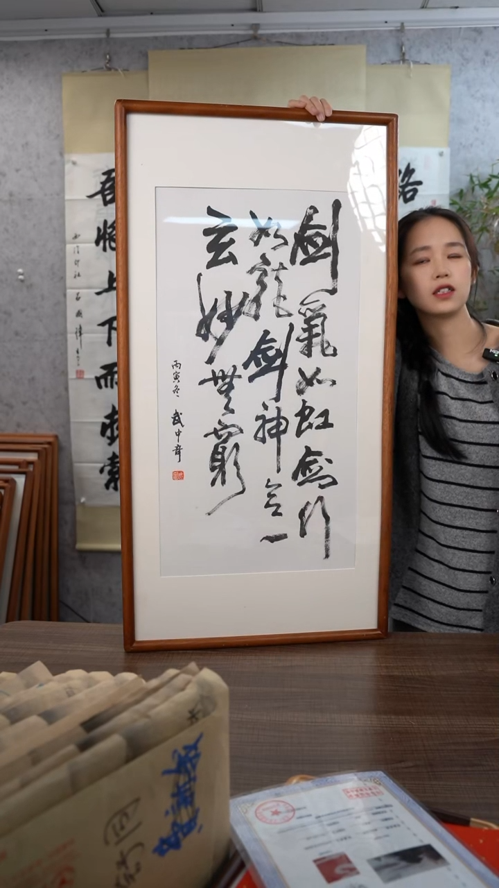 书法武老师剑气如虹