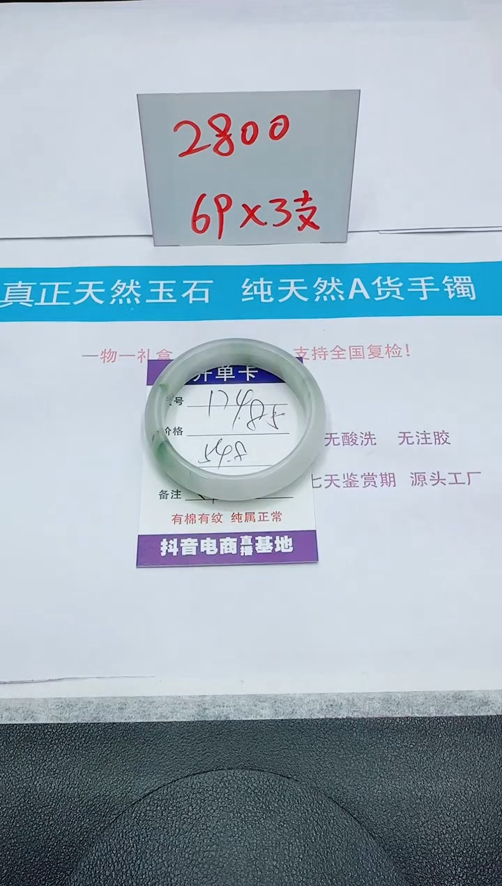 【闪购商品】石英质玉手镯未镶嵌174