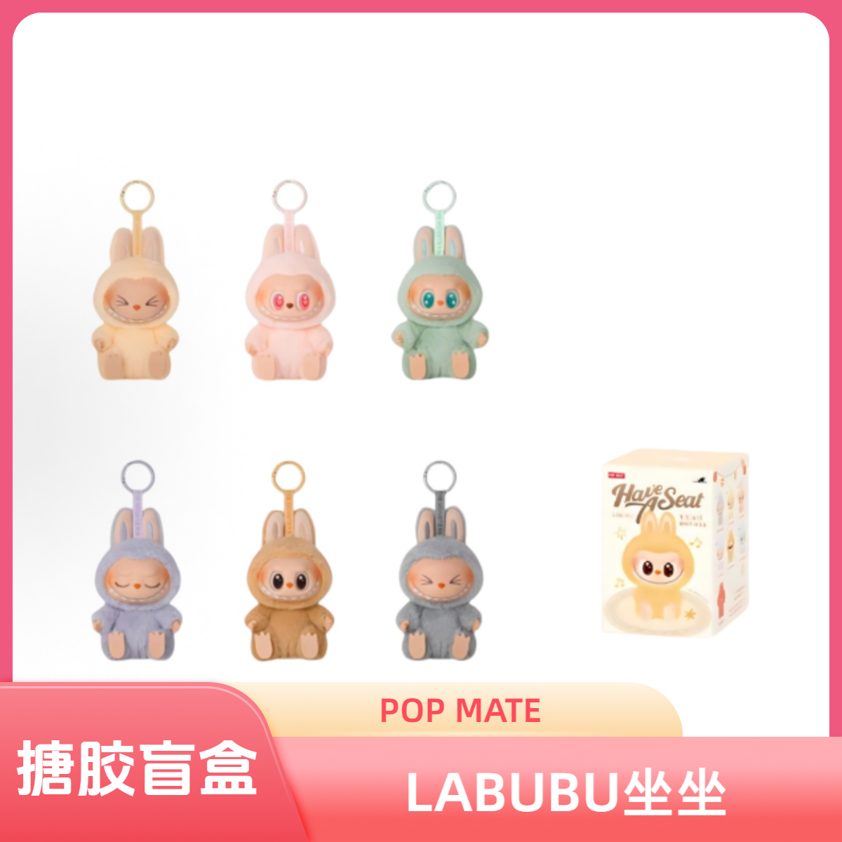 泡泡玛特 LABUBU 坐坐系列2.0