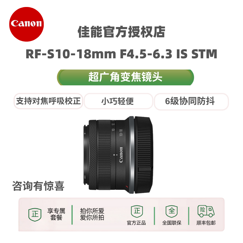 Canon/佳能 RF-S10-18mm F4.5-6.3 IS STM微单相机 镜头