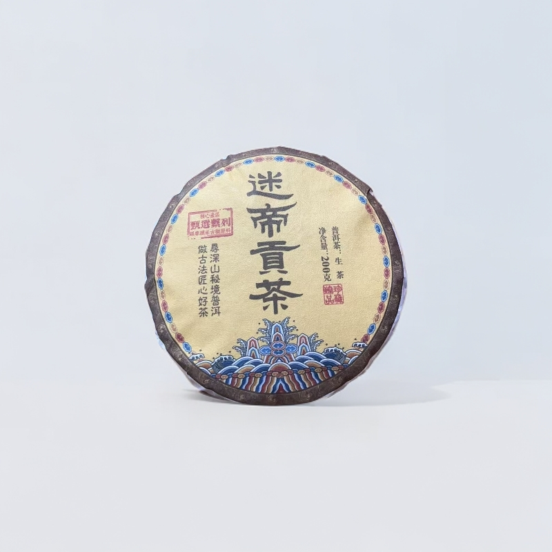 [Y]2021年迷帝贡茶古树核心区古树200g普洱茶【生茶】茶饼
