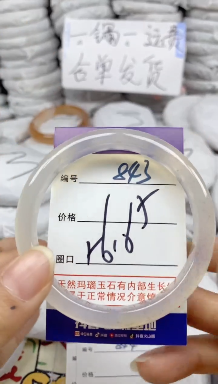 手镯玛瑙/玉髓未镶嵌843