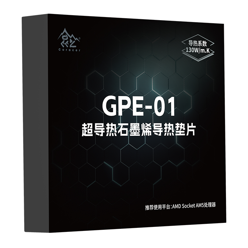 segotep/鑫谷GPE-01石墨烯散热垫片AMD平台CPU导热垫片替代硅脂