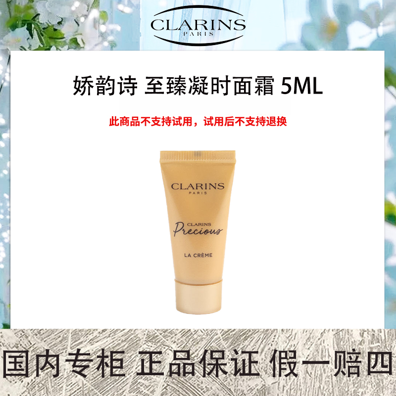 【冰冰专属福袋】娇韵诗月光面霜 5mL 【国际效期2027年5月后】