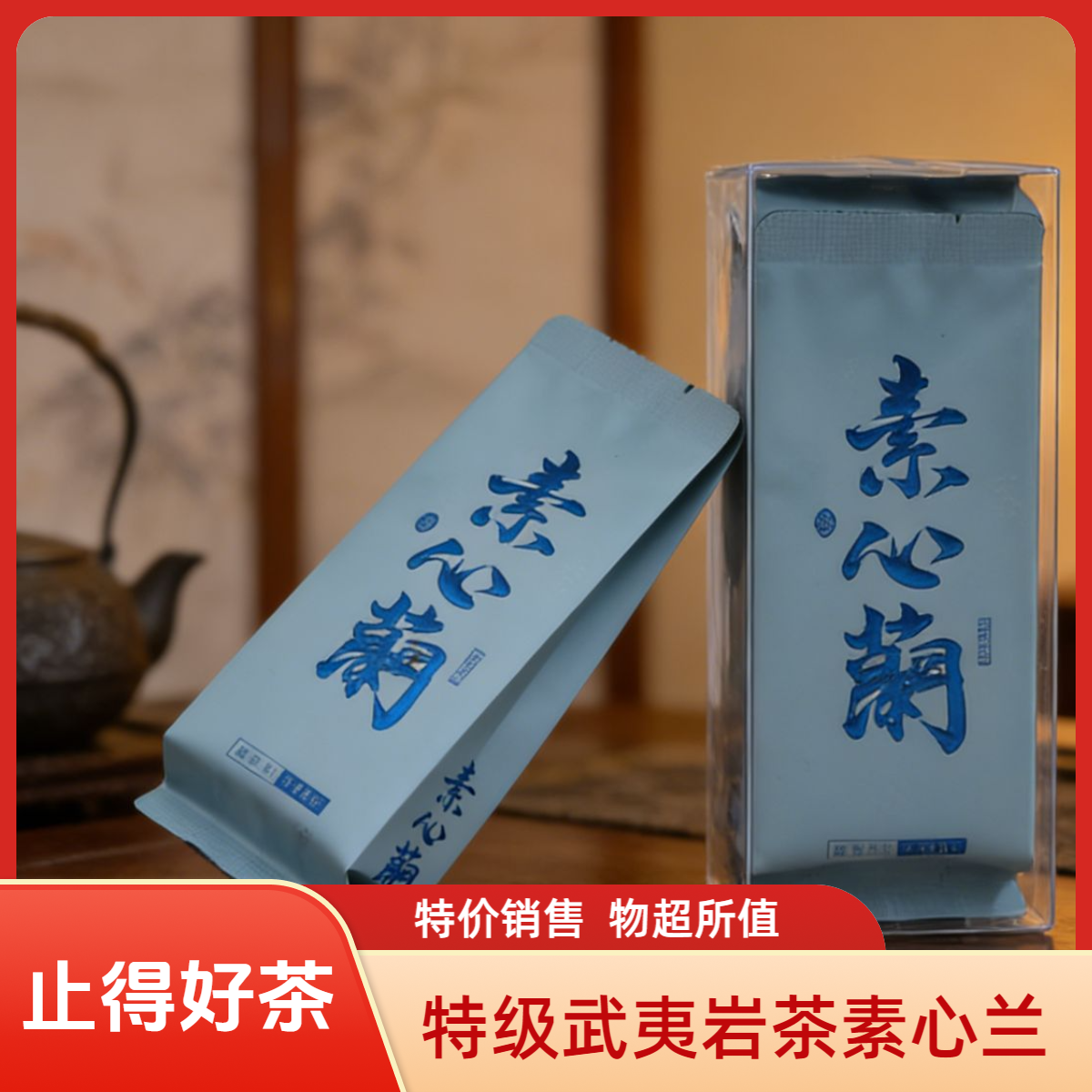 止得特级-正岩素心兰岩茶传统手工2025年头春头采纯料茶