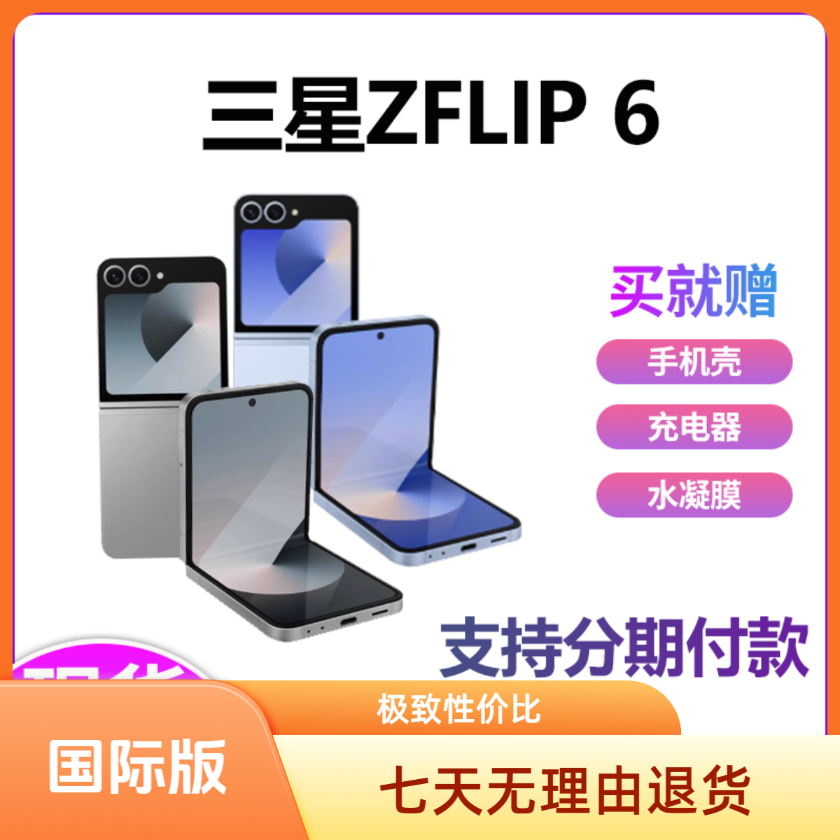 95新 Samsung/三星 95新 三星zflip6 国际版 256G 512G 全网通5G