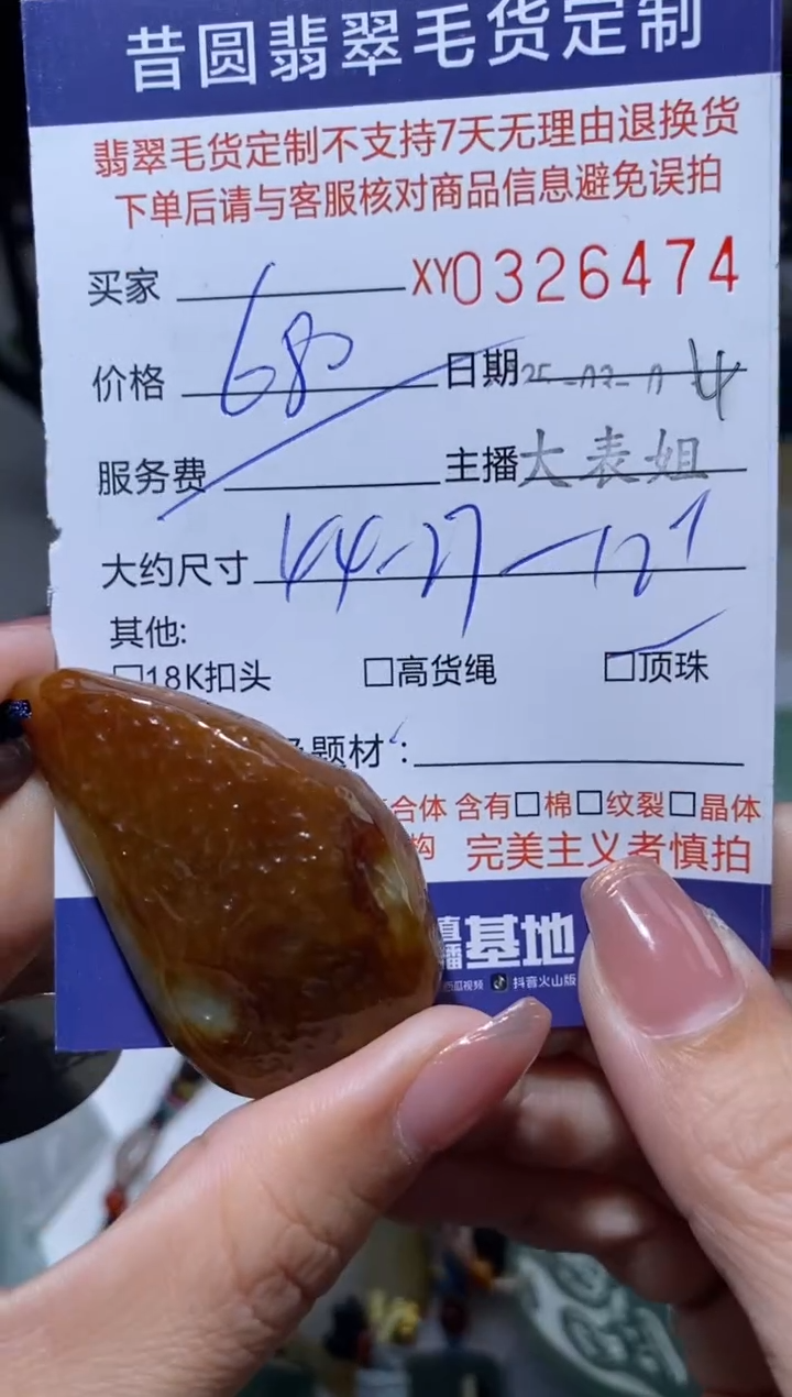 【闪购商品】翡翠颈饰未镶嵌翡翠326474