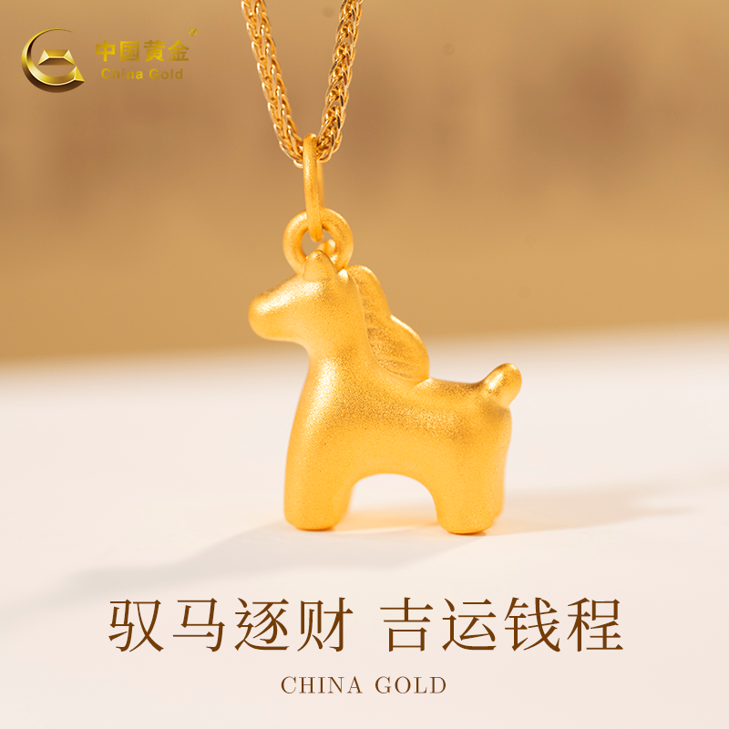 中国黄金项链吊坠足金马上有钱生肖时尚项链送女友轻奢礼物