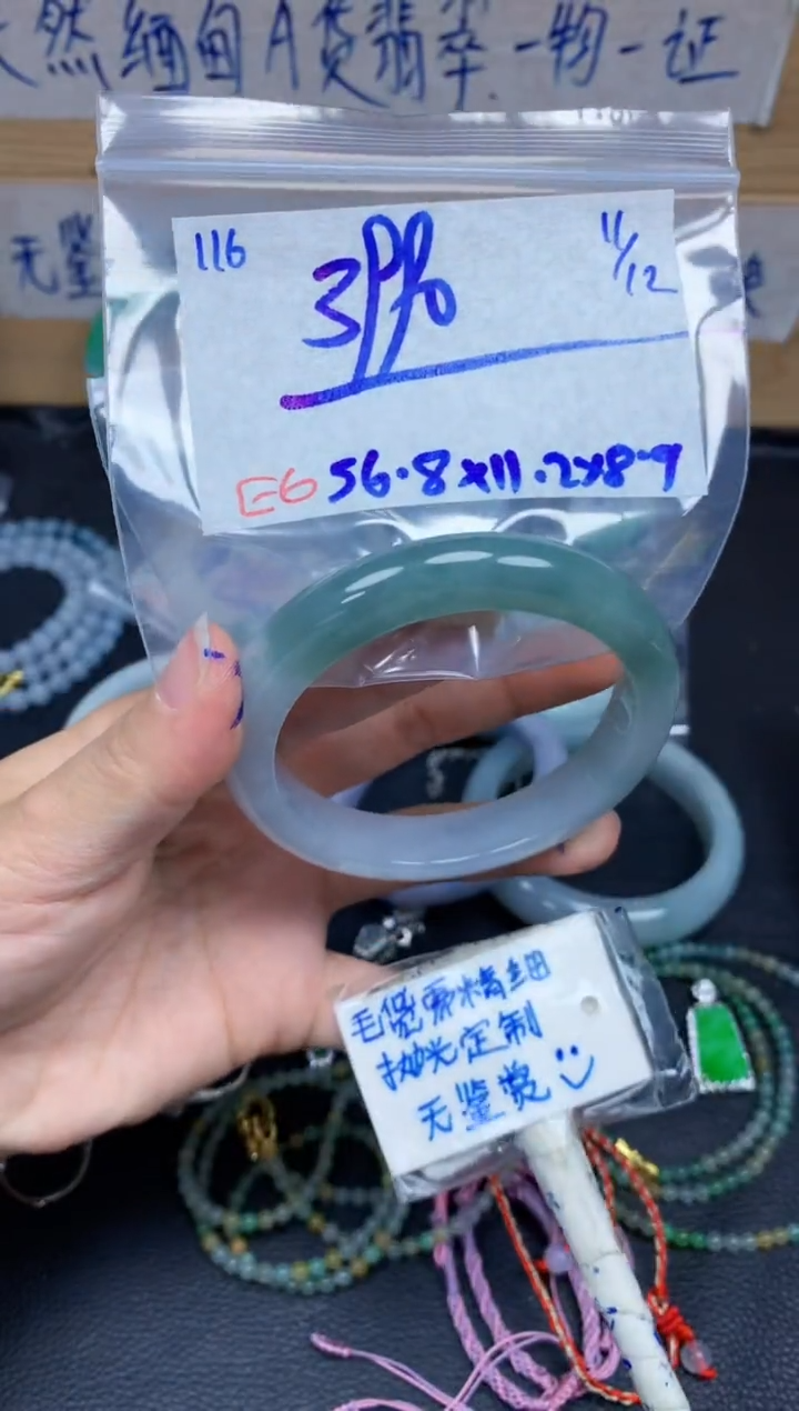 未镶嵌定制翡翠116毛货需精细抛光手镯拍一发一