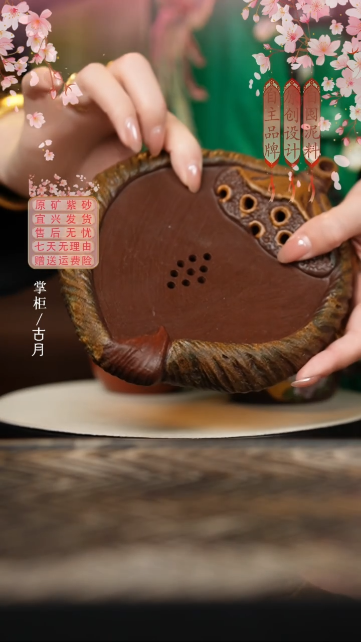 BE1326紫泥“莲蓬”花器壶承