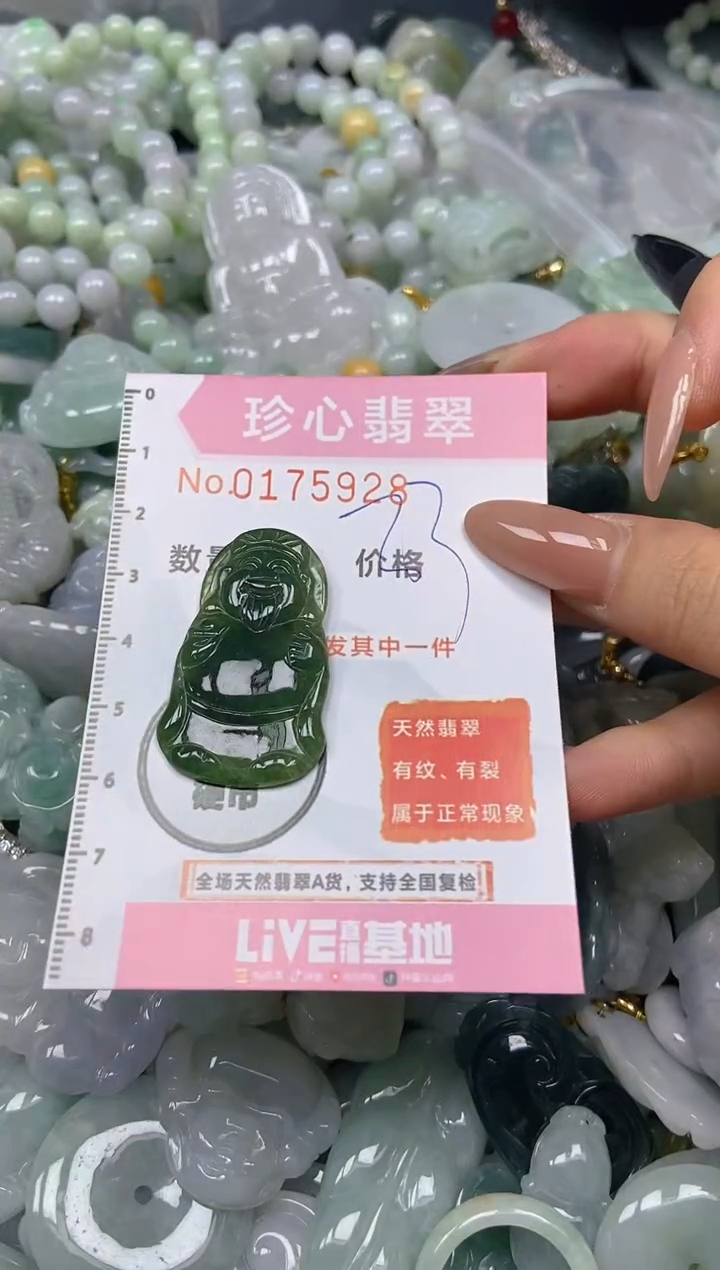 【闪购商品】翡翠颈饰未镶嵌闪购0175928