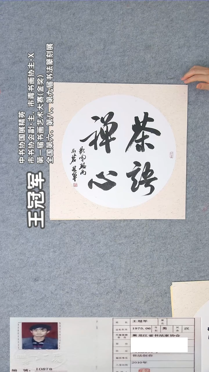 书法王老师书法作品50*50