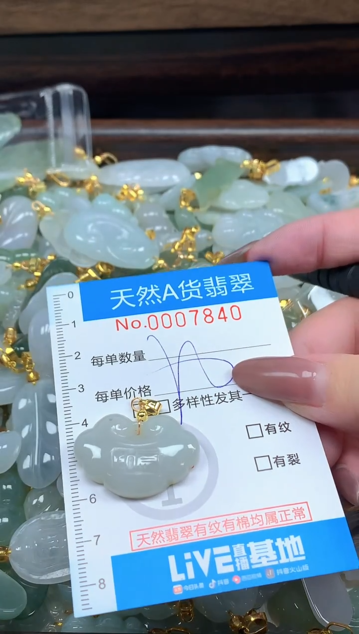 颈饰未镶嵌翡翠净货挂件-7840