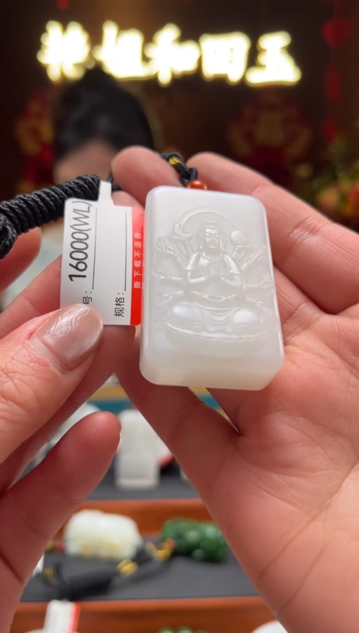 【闪购商品】和田玉吊坠未镶嵌WL