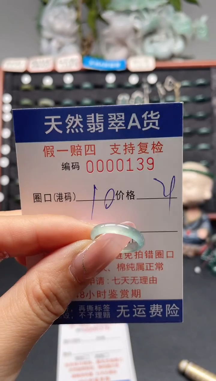 未镶嵌戒指翡翠10*0139