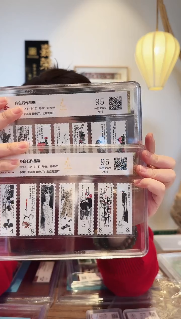 【闪购商品】T44 齐大师作品选套票-评级
