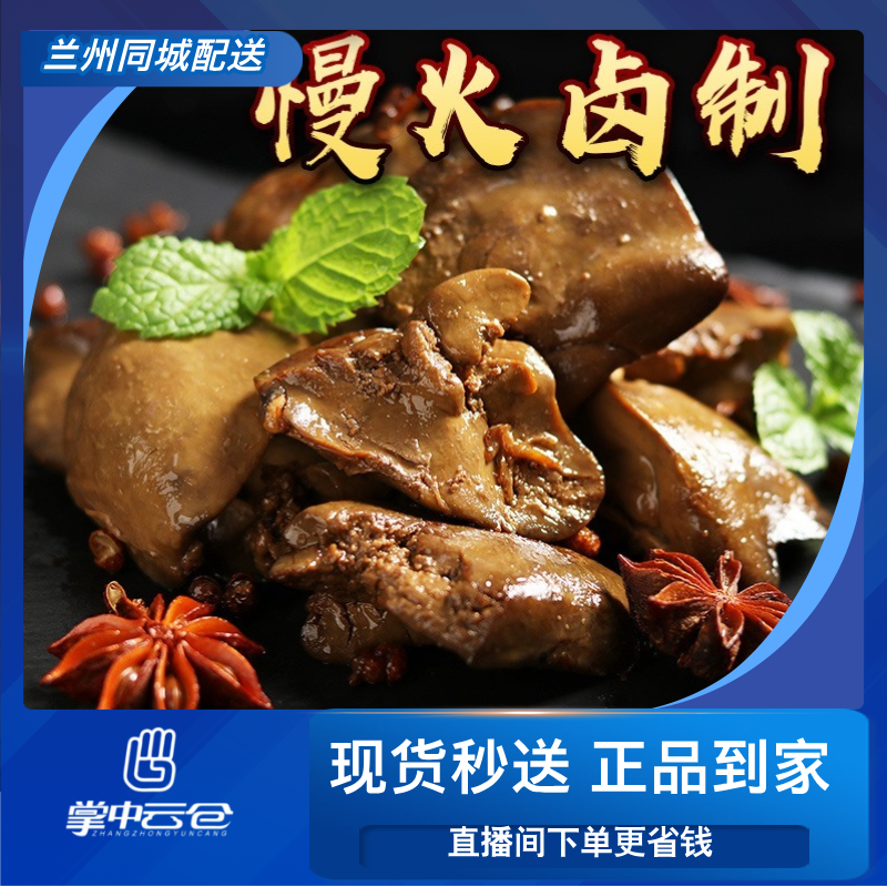 鲜卤鸭肝一个