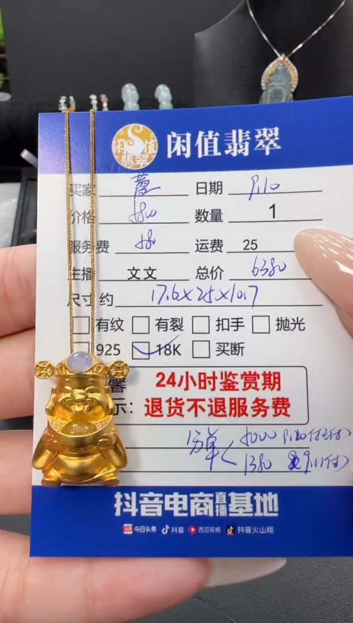 吊坠(赠链)18K金镶嵌翡翠**翡翠吊坠