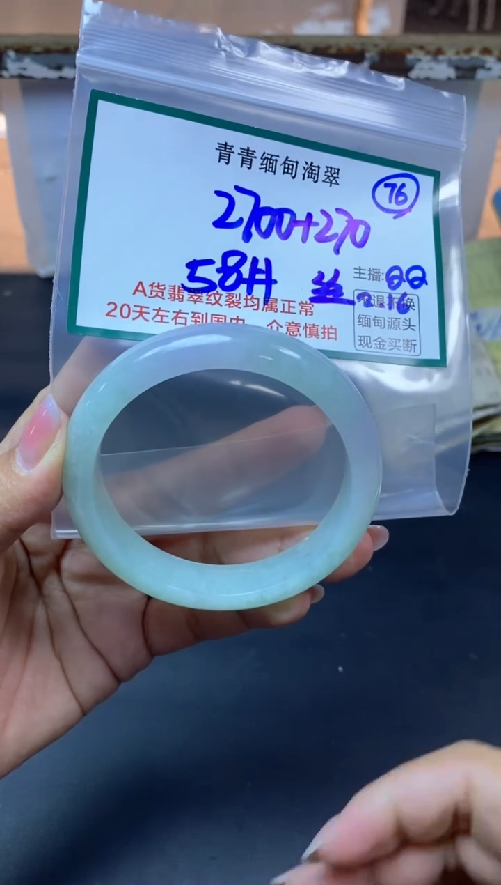 【闪购商品】定制翡翠未镶嵌76/手镯/