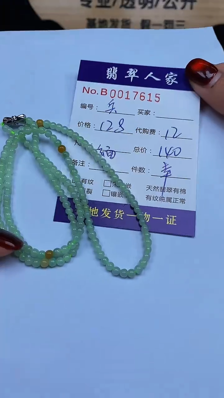 【闪购商品】翡翠颈饰未镶嵌00000000001250