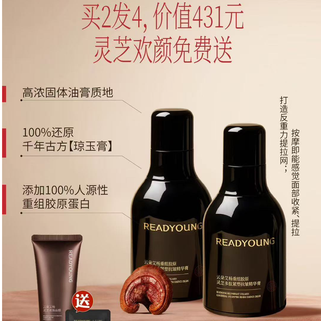 重组胶原灵芝多肽紧塑抗皱精华膏