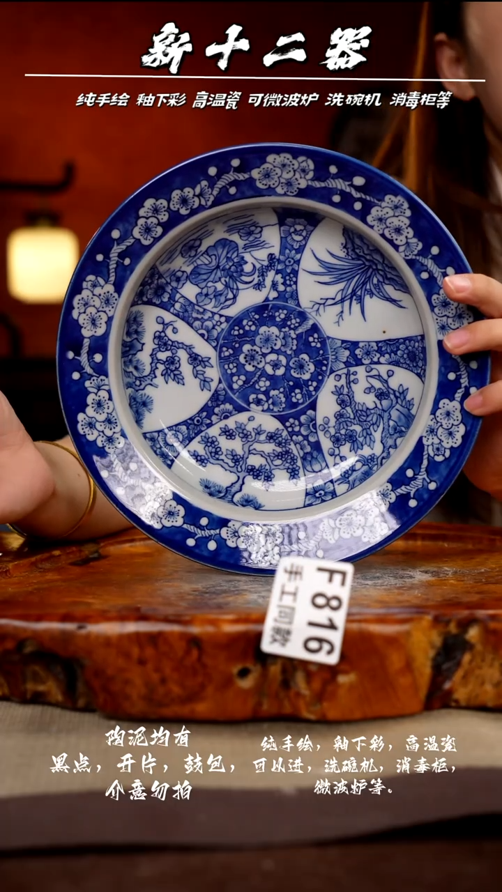 F816新十二器瓷器