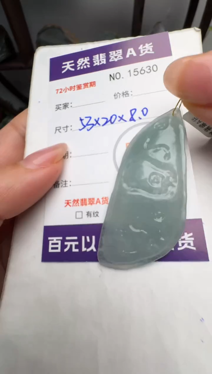 【闪购商品】翡翠未镶嵌颈饰原石15630