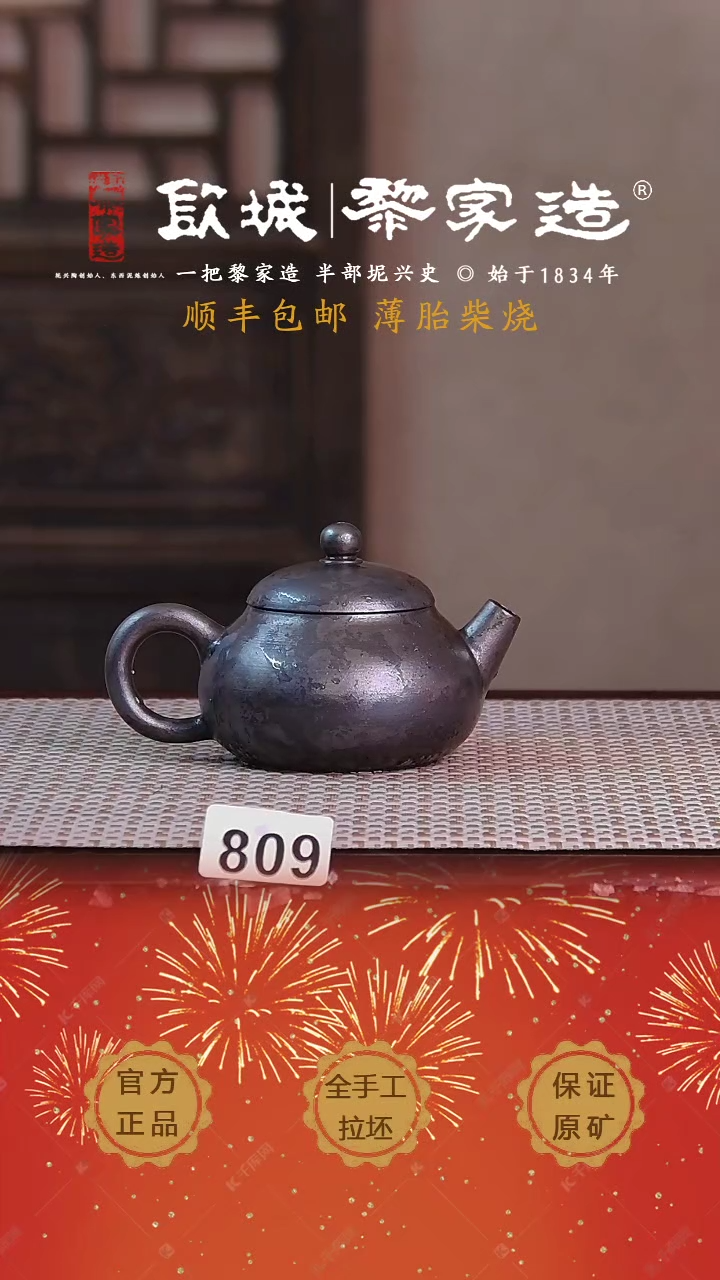 【闪购商品】809X容量105cc薄胎柴烧球孔无盒
