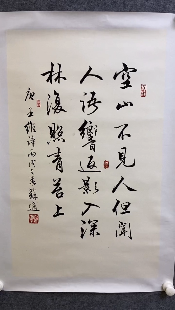 【闪购商品】书法SS 0003  空山不见人