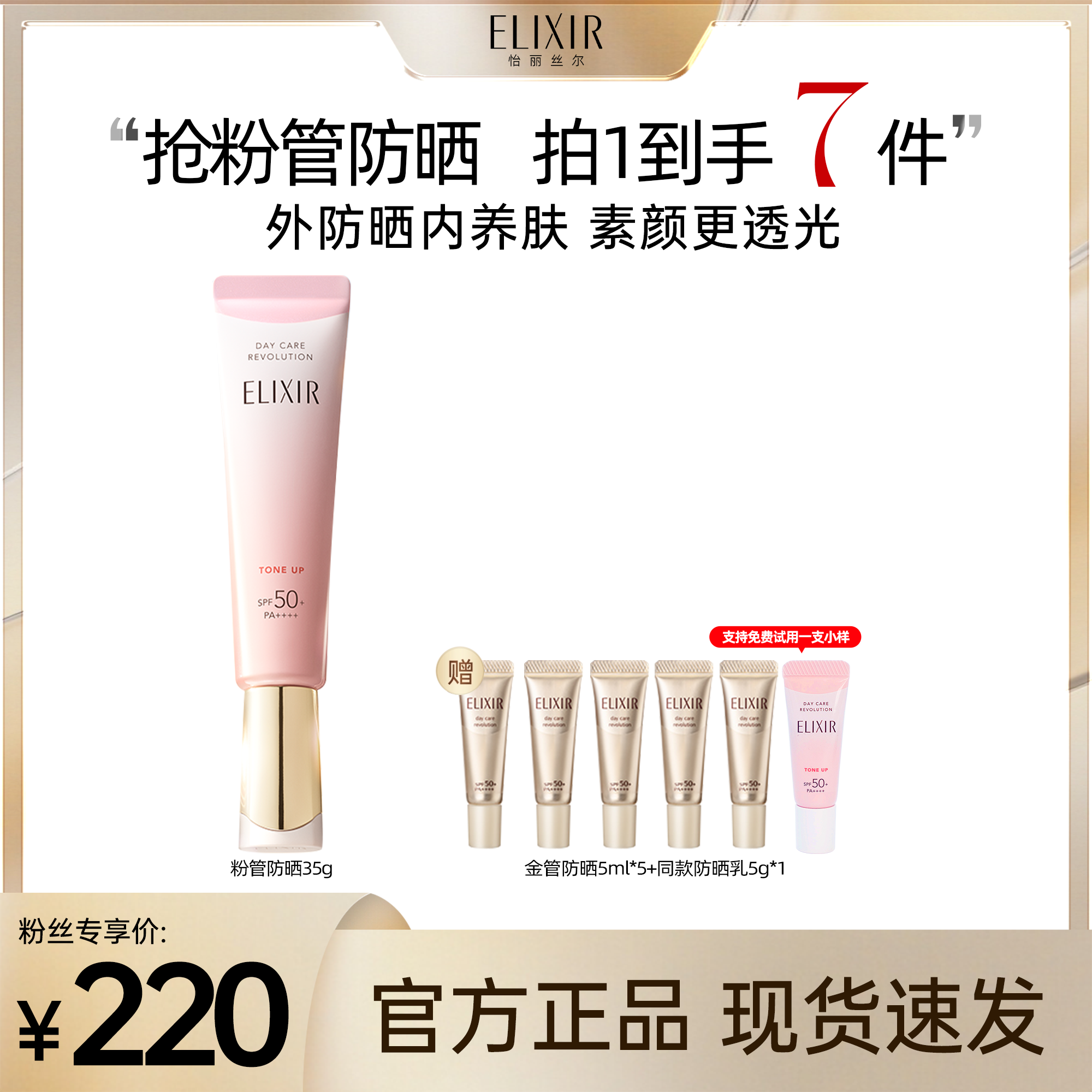 【粒光专属】怡丽丝尔多效轻润修颜精华小粉管防晒护肤隔离