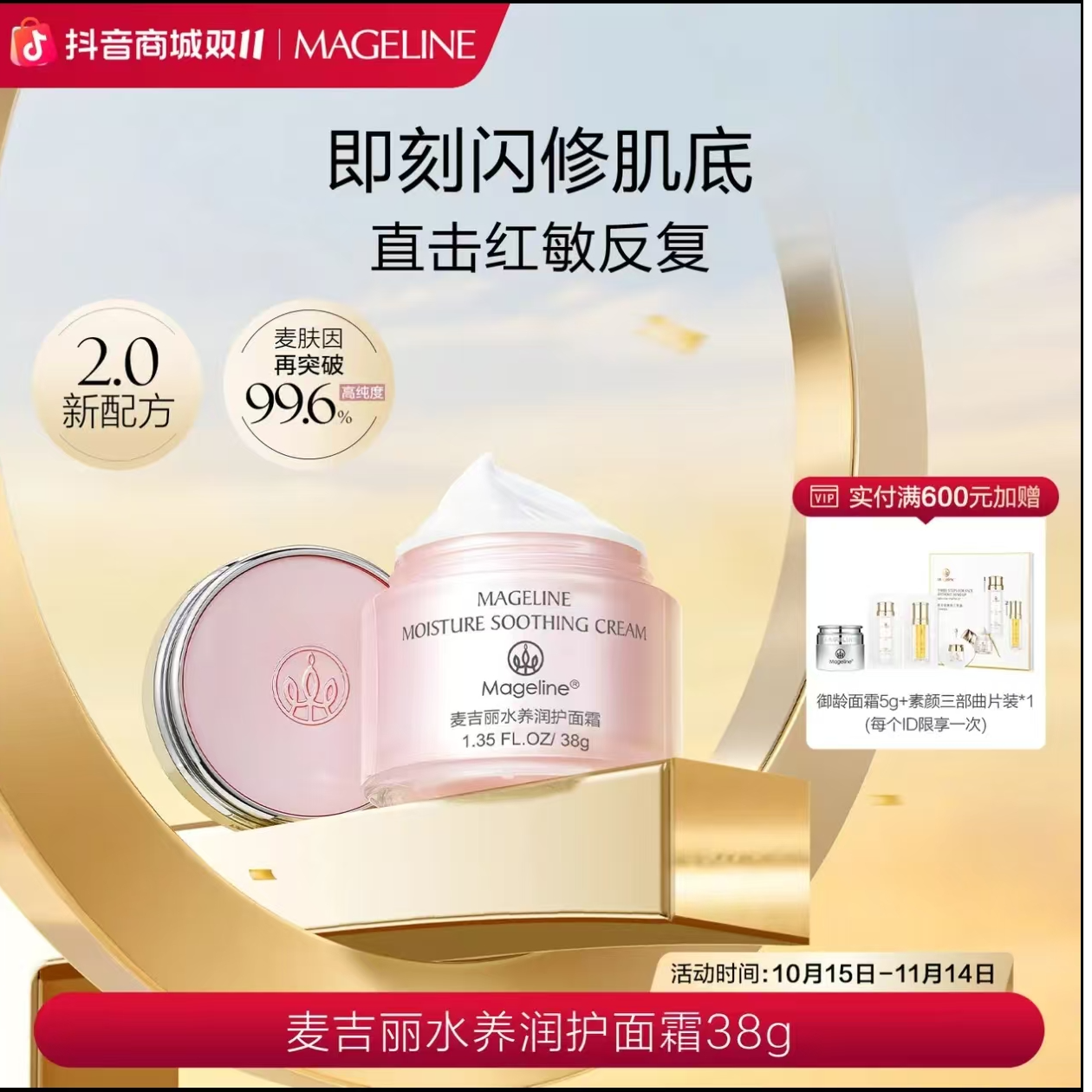 【商场专柜】麦吉丽水养润护面霜修护学生修护护肤品面霜保湿补水