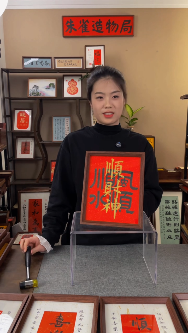 书法?**呢【顺风顺水10寸】原创手写手工装裱装饰可摆可挂