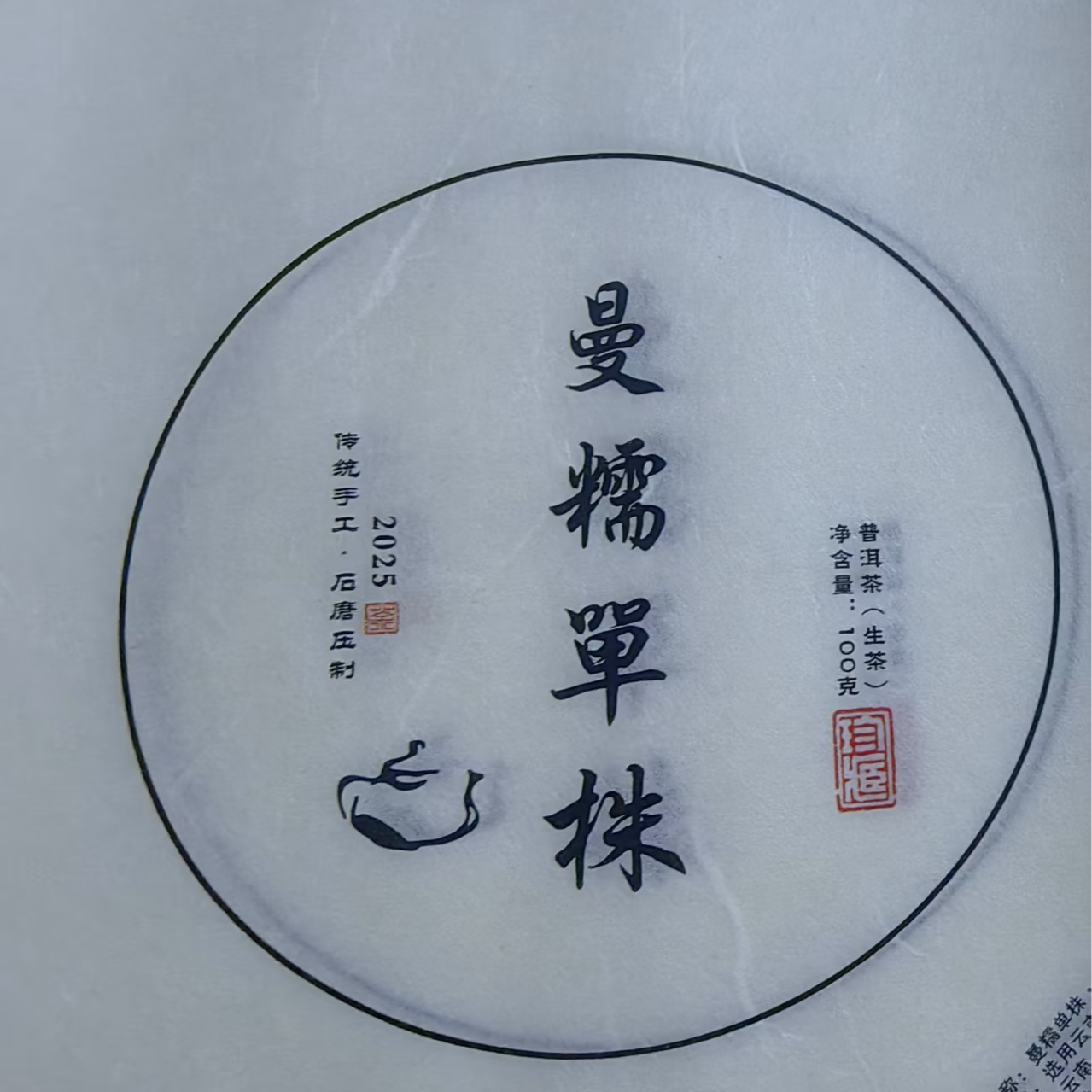 曼糯单株.普洱茶（生茶）