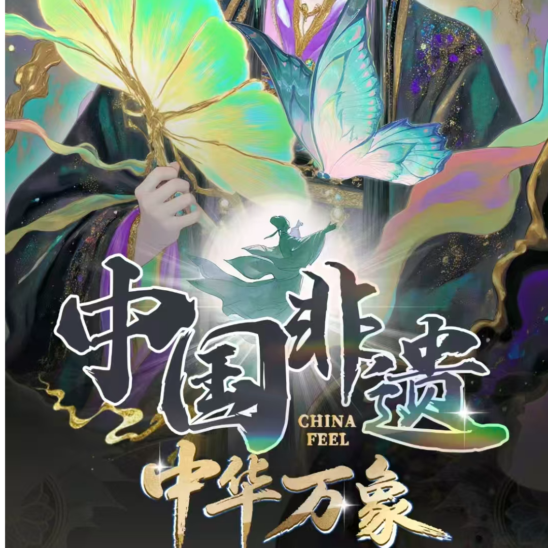 吃吃【正版授权】中国非遗卡牌体验中华万象魅力  卡牌盲盒