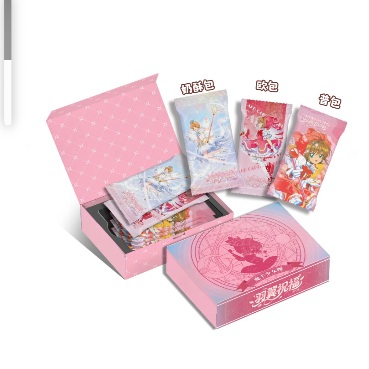 【CC】都是梦想家魔卡少女樱 国产二创收藏卡牌（代拆—）