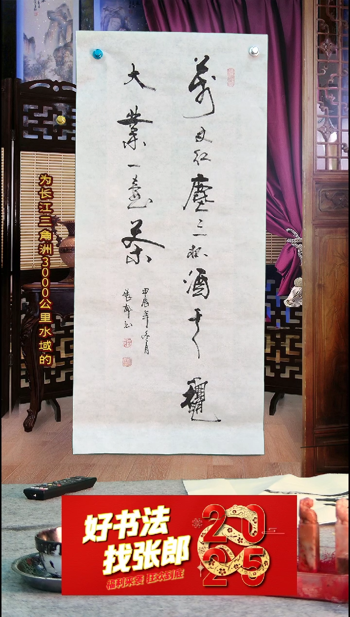 【闪购商品】书法万丈红尘三杯酒 诗词佳句