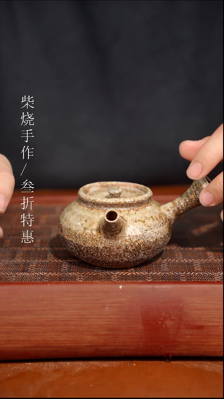 陶瓷奢瓷/瑞寅柴烧茶器（壶）920
