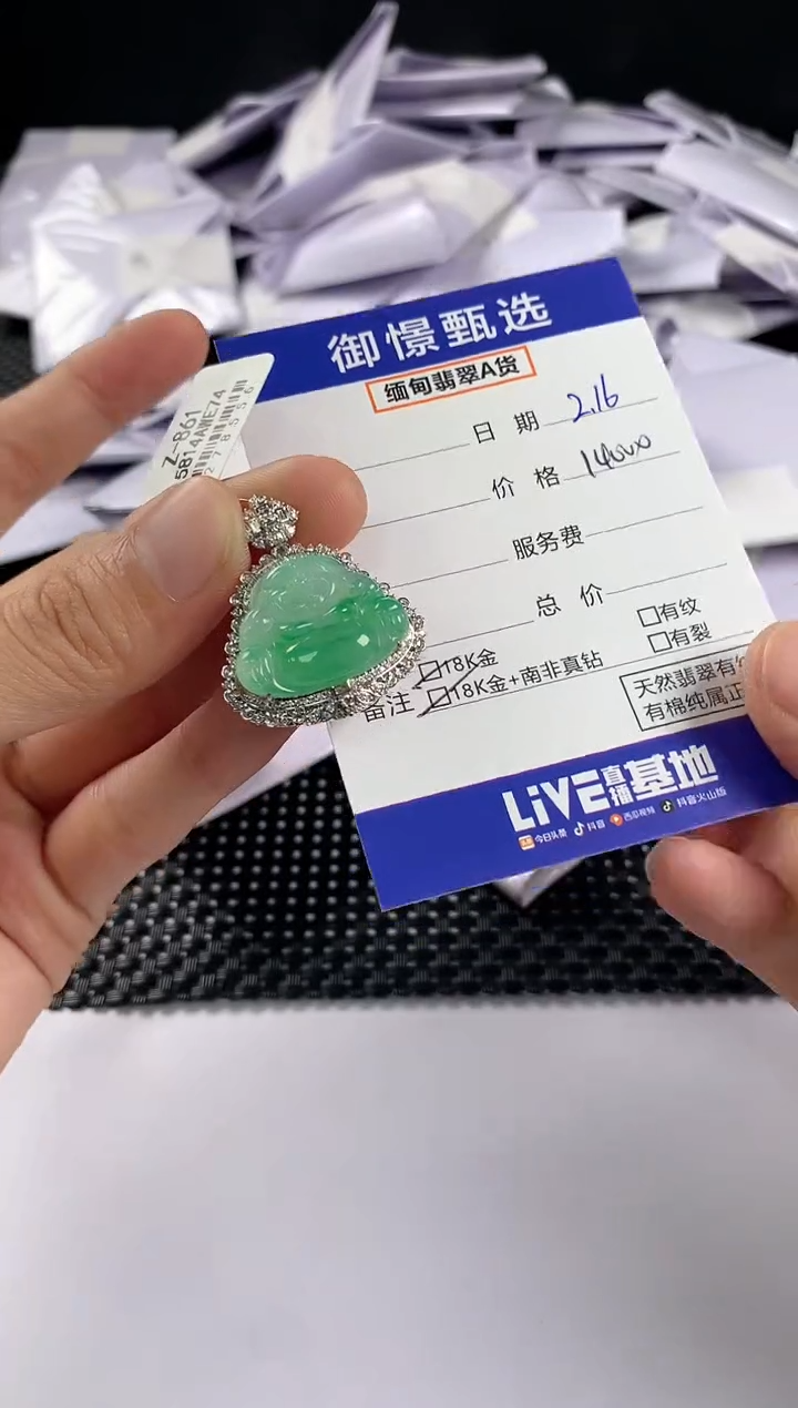 【闪购商品】翡翠颈饰18K金镶嵌88