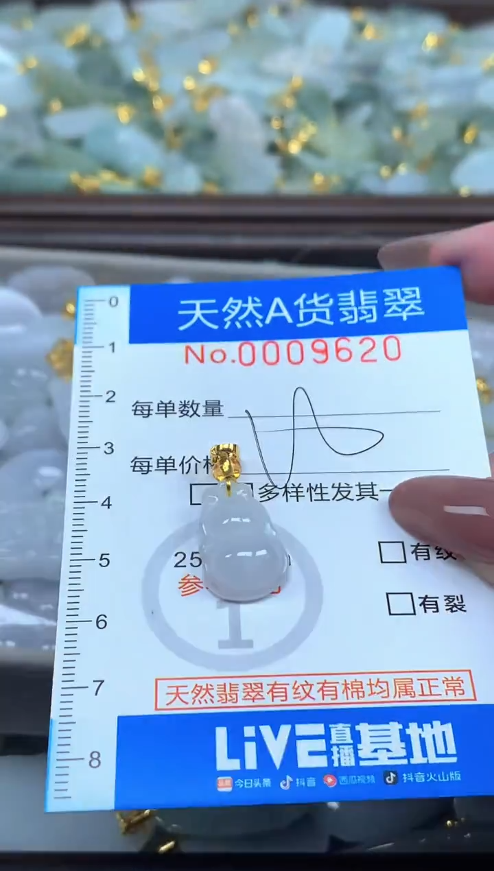 颈饰未镶嵌翡翠净货挂件-9620