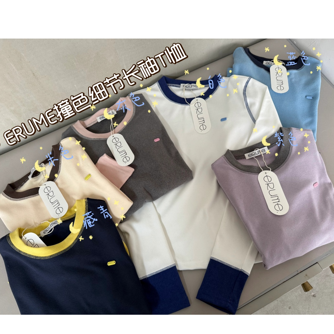 25秋季新款韩系erume撞色细节长袖T恤-LD2111