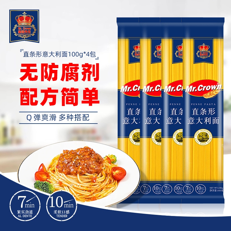 皇冠先生Mr.Crown直条形意大利面100g*4包耐煮口感自制意面料理