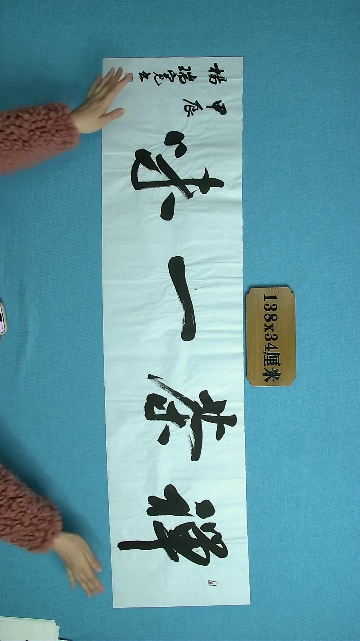 【闪购商品】书法032 河南杨瑞宽中书协138*34