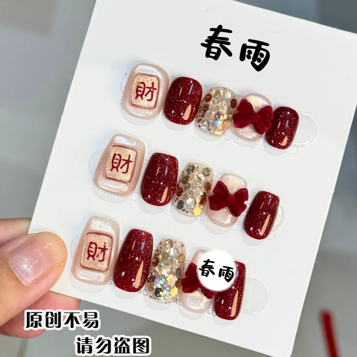 发财-纯手工穿戴甲 美甲 可重复穿戴 十片装 爆品 情人节日上班短