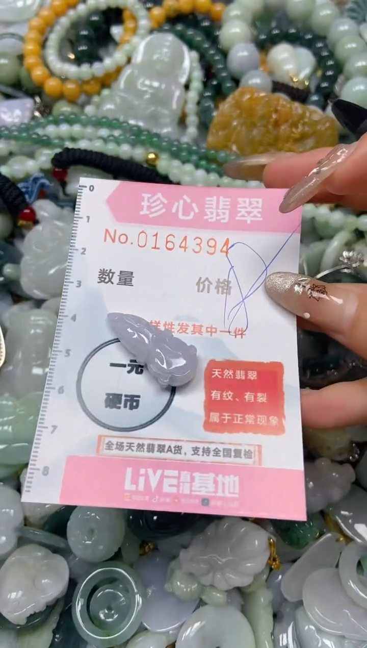 【闪购商品】翡翠颈饰未镶嵌闪购0164394