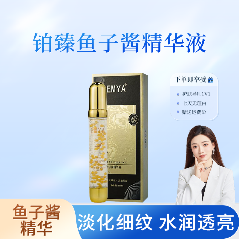 【反重力精华】铂臻鱼子酱精华液