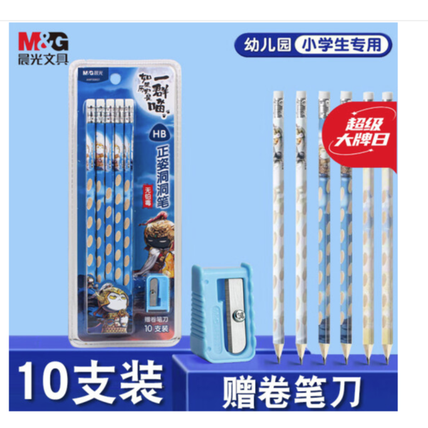 【左芳专属】晨光文具洞洞铅笔10支HB带橡皮头 【赠卷笔刀】练字