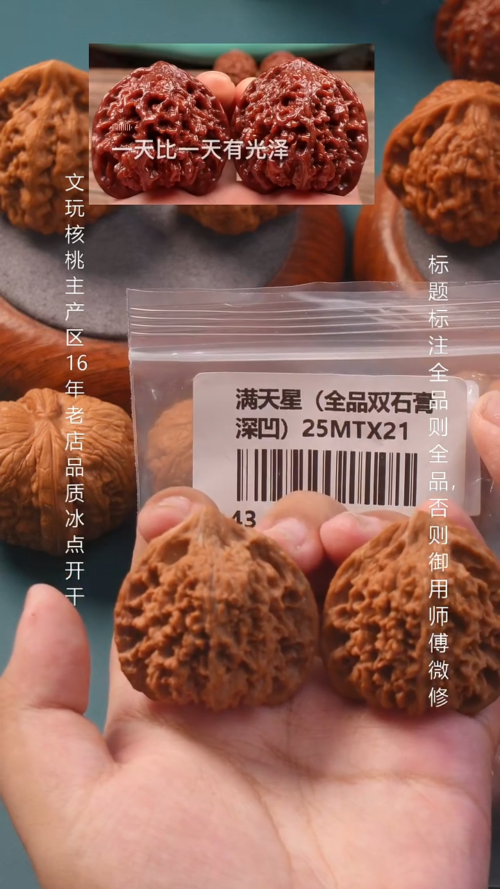 把件文玩核桃43满天星【全品】16号