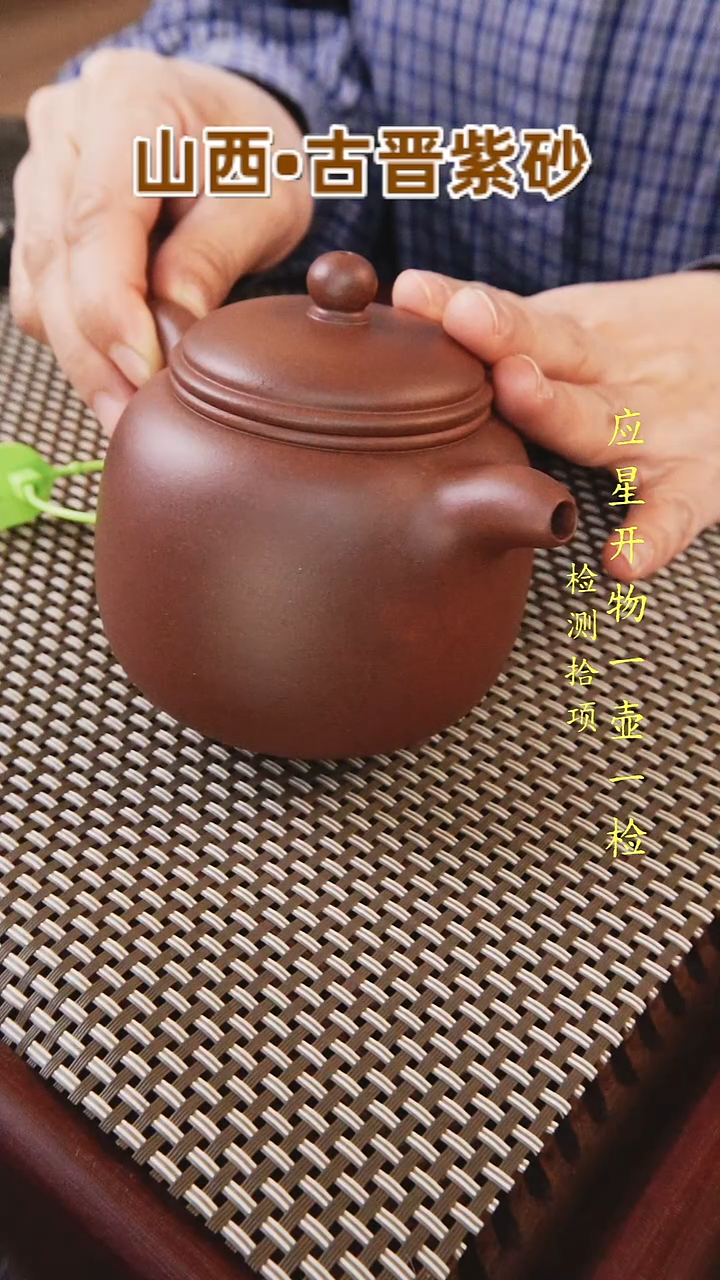茶壶紫砂鼎**贸山西乡宁古晋紫砂壶，紫泥匏尊300cc附光谱分析报告