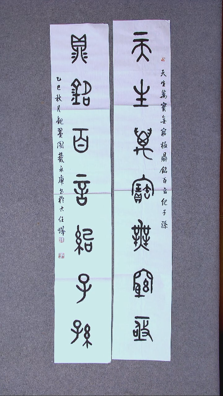 书法戴永更 山东138*23*2古法檀皮宣纸